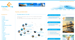 Desktop Screenshot of alexeytour.ru