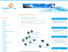 Tablet Screenshot of alexeytour.ru